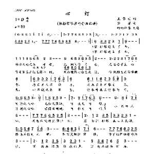心灯_歌曲简谱_词曲:王擎传 芳草