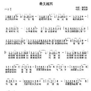 最美越西_民歌简谱_词曲:梅传忠 朱海彦