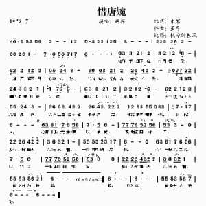 惜唐婉_歌谱投稿_词曲:朱岩 虽弓