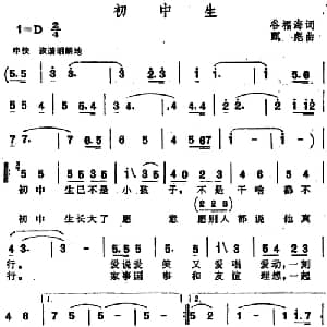 初中生_合唱歌谱_词曲:谷福海 甄彪