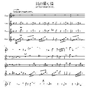 萨克斯谱 | 風の通り道 四重奏