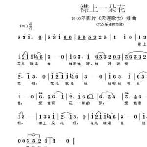 襟上一朵花_民歌简谱_词曲:吴村 黎锦光