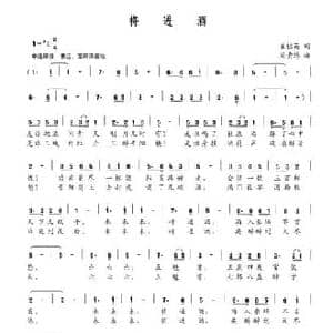 将进酒_民歌简谱_词曲:翟桂英 周贵绵