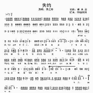 失约_歌谱投稿_词曲:蔡素惠 蔡素惠