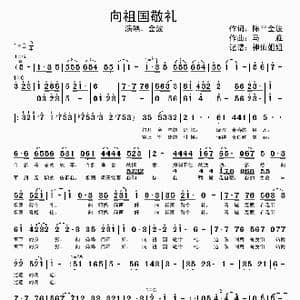向祖国敬礼_歌谱投稿_词曲:陈平 马雅君