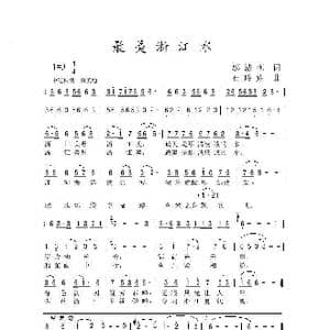 最美浙江水_歌曲简谱_词曲:邬洁梅 石玲娟
