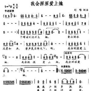 我会深深爱上她_民歌简谱_词曲:刘峰 刘峰