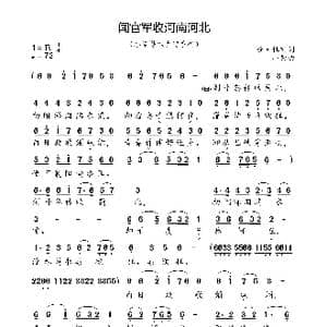 闻官军收河南河北_歌曲简谱_词曲:唐 杜甫 小弩
