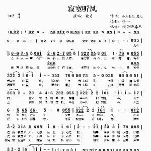 寂寞听风_歌谱投稿