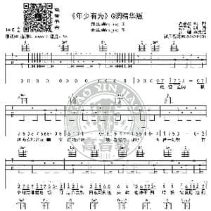 年少有为 吉他谱G调精华版 李荣浩 高音教编配_歌谱投稿