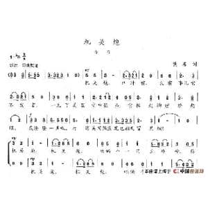 机关炮_歌谱投稿_词曲:佚名 陈志昂