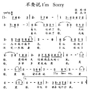 不要说I′ m Sorry_通俗唱法乐谱_词曲:张玲 张杰