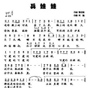 兵娃娃_民歌简谱_词曲:李欣瑶 阿酩