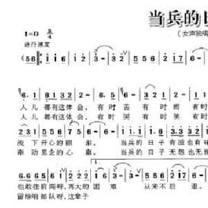 当兵的日子_民歌简谱_词曲:郑浩 张和平