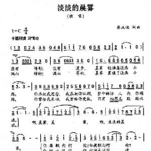 淡淡的晨雾_民歌简谱_词曲:蒋成俊 蒋成俊