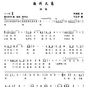 海阔天高_民歌简谱_词曲:李成福 马义平
