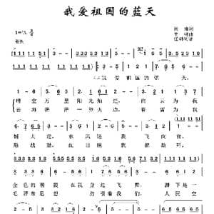 军旅歌曲100首:我爱祖国的蓝天_歌曲简谱_词曲:闫肃 羊鸣