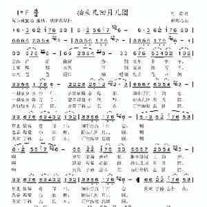 抬头几回月儿圆_歌谱投稿_词曲:阎肃 赵恕心