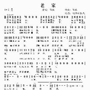老家_歌谱投稿_词曲:侃侃 侃侃