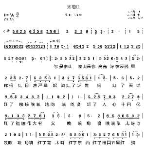 太阳红_歌曲简谱_词曲:马国超 马国超
