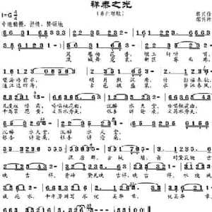 祥泰之光_民歌简谱_词曲:郭兴佳 邹兴淮