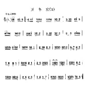 二胡谱 | 京剧西皮曲牌 万年欢