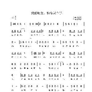 我的朋友,和你握个手_歌谱投稿_词曲:劳士诚 劳士诚