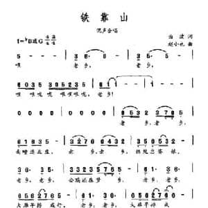 铁靠山_民歌简谱_词曲:曲波 赵小也