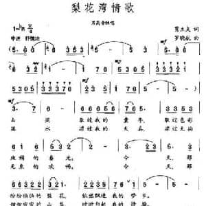 梨花湾情歌_民歌简谱_词曲:贾立夫 罗晓航