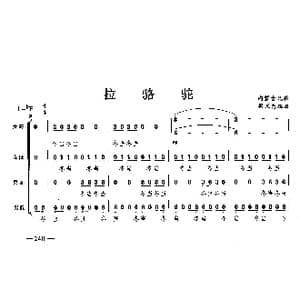 拉骆驼_歌曲简谱