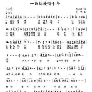 一曲红楼唱千年_民歌简谱_词曲:李大江 马啸