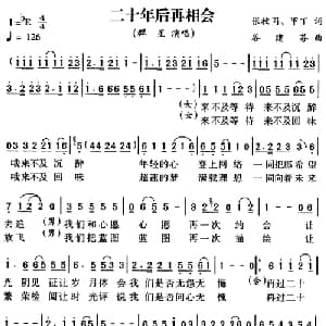 二十年后再相会_通俗唱法乐谱_词曲:张枚同 甲丁 谷建芬