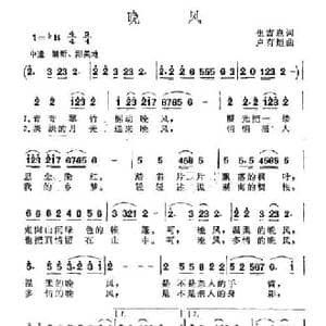 晚风_民歌简谱_词曲:崔吉熹 卢有炬