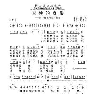 天使的身影_歌曲简谱_词曲:袁英 张千一