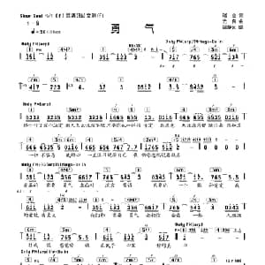 勇气_通俗唱法乐谱_词曲:瑞业 光良