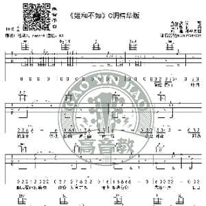 姬和不如 吉他谱C调精华版 隔壁老樊 高音教编配_歌谱投稿