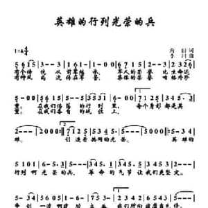 英雄的行列光荣的兵_民歌简谱_词曲:海田 李川