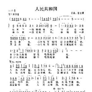 人民共和国_歌曲简谱_词曲:张友殿 张友殿