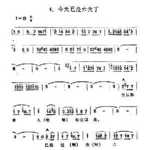 今天已经六天了_民歌简谱