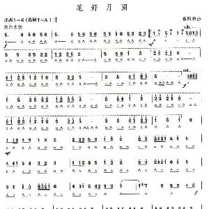 口琴谱 | 考级九级曲目 花好月圆