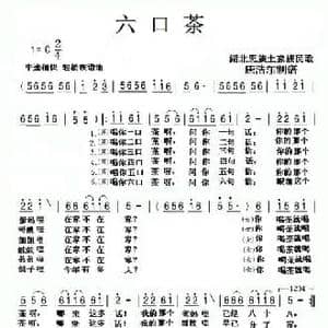 六口茶_民歌简谱