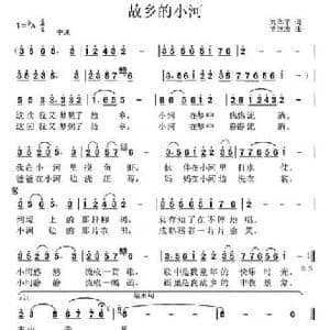 故乡的小河_民歌简谱_词曲:刘华平 党继志