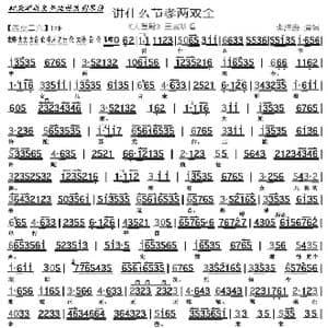 京剧 大登殿 说什么节孝两双全_歌曲简谱