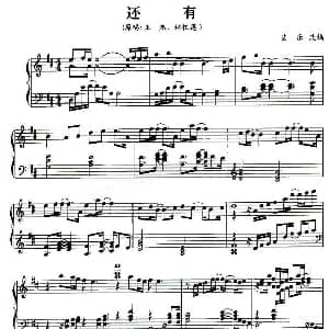 还有 钢琴谱 艾乐 改编