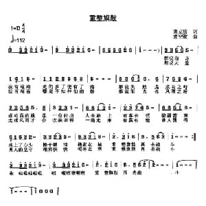 重整旗鼓_通俗唱法乐谱_词曲: 老空弦