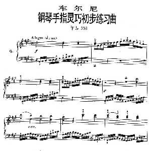 车尔尼钢琴手指灵巧初步练习曲 OP.636 6 钢琴谱