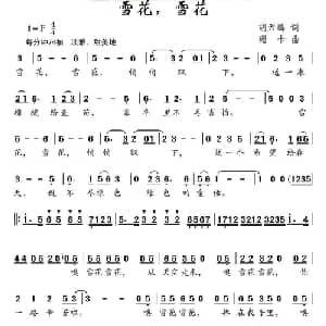 雪花,雪花_儿歌乐谱_词曲:胡天麟 珊卡