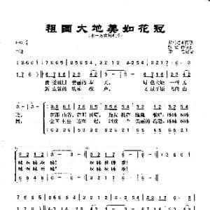 罗马尼亚 祖国大地美如花冠_歌曲简谱_词曲:罗马尼亚民歌 赵惟俭译配