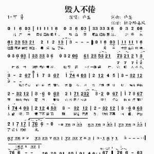 毁人不倦_歌谱投稿_词曲:许嵩 许嵩