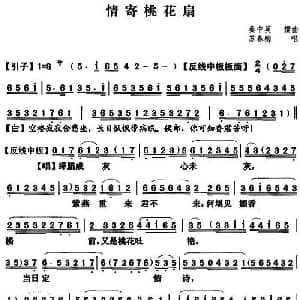 粤曲 情寄桃花扇 苏春梅 秦中英撰曲